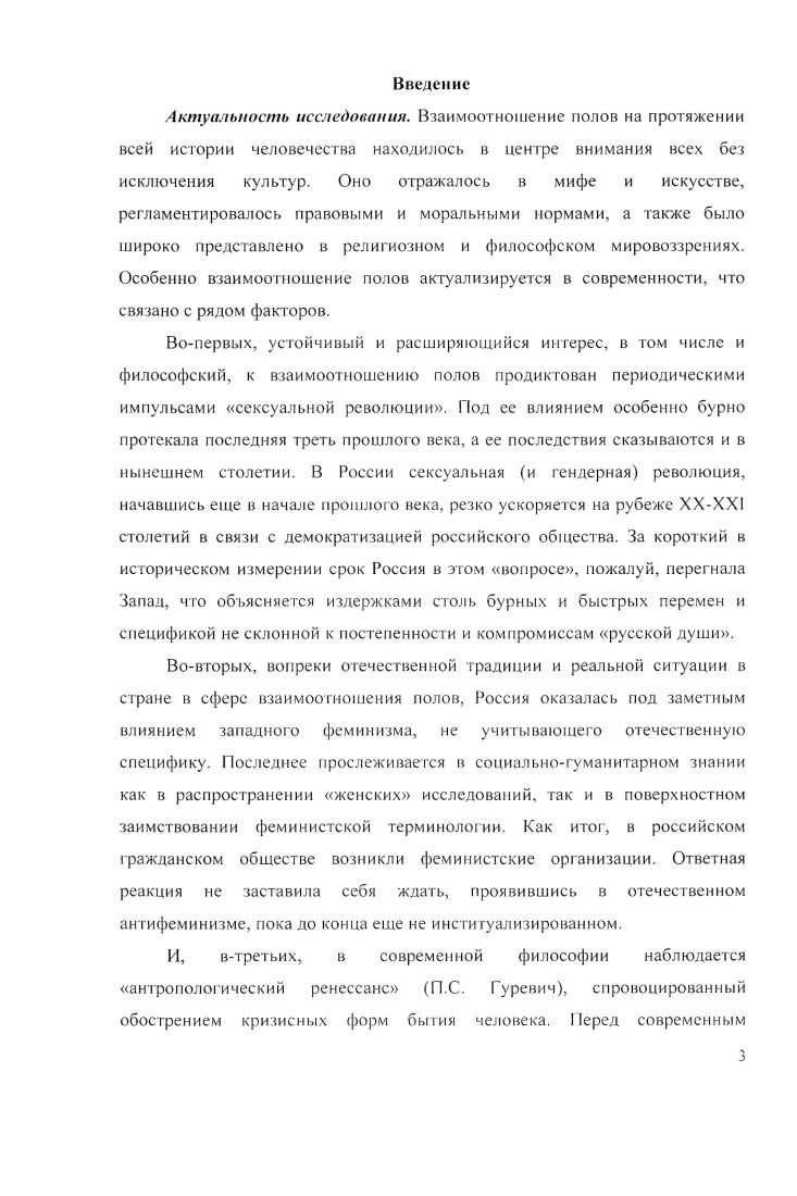Глава 2. Диалог феминизма и антифеминизма в современной культуре