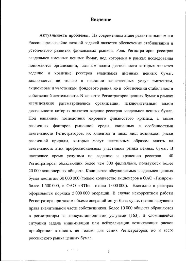 2.2 Разработка модели управления рисками Регистратора.
