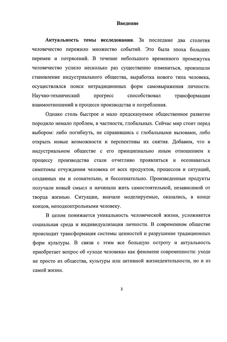 1.1. Архетип и парадигма ухода в культуре