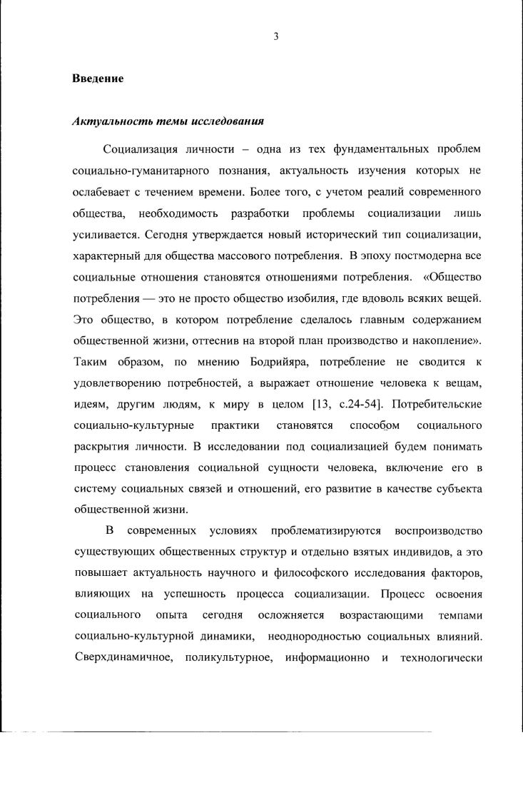1.1. Феномен социализации как предмет научного и 