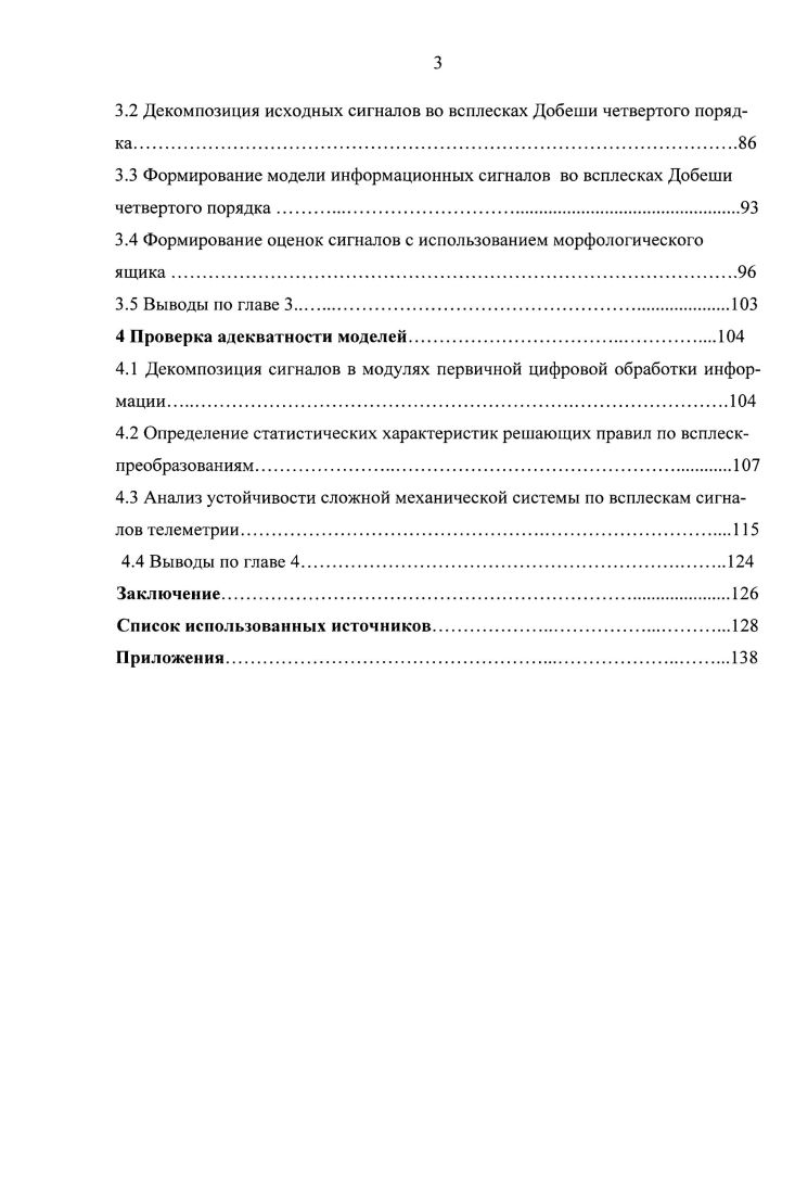 1.4 Обзор информационных потоков в системе диагностики и телеметрии 