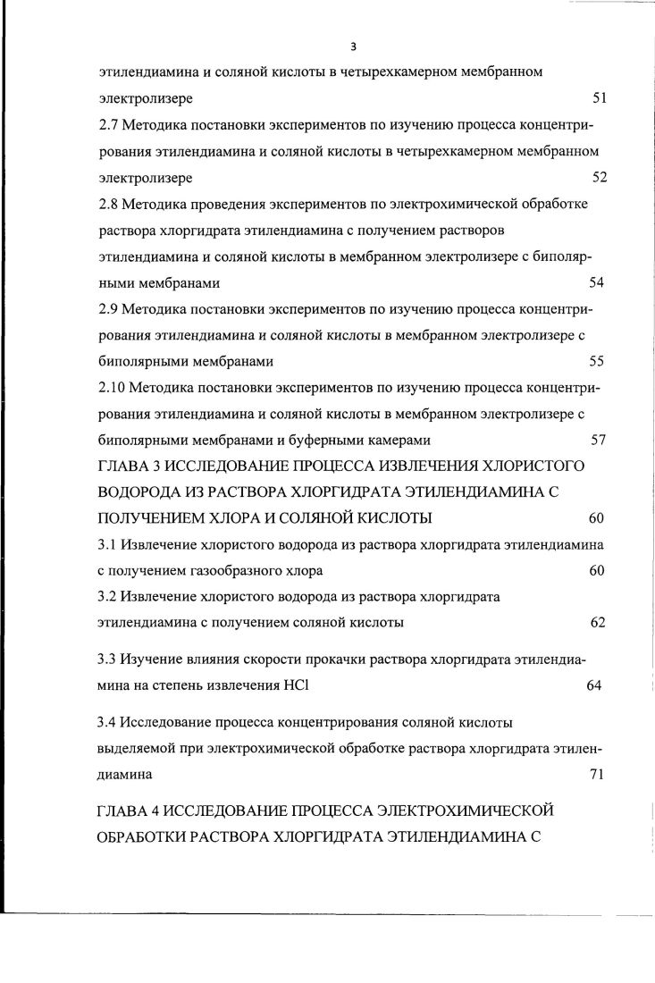 1.2 Современные способы получения этилендиамина 