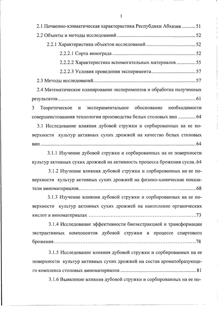 1.3.3 Влияние катионов металлов на качество белых столовых сухих вин