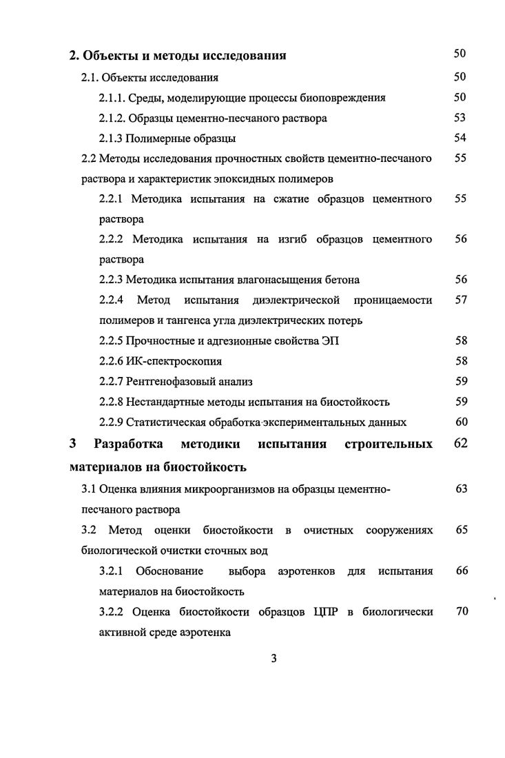 строительных конструкций и постановка задач