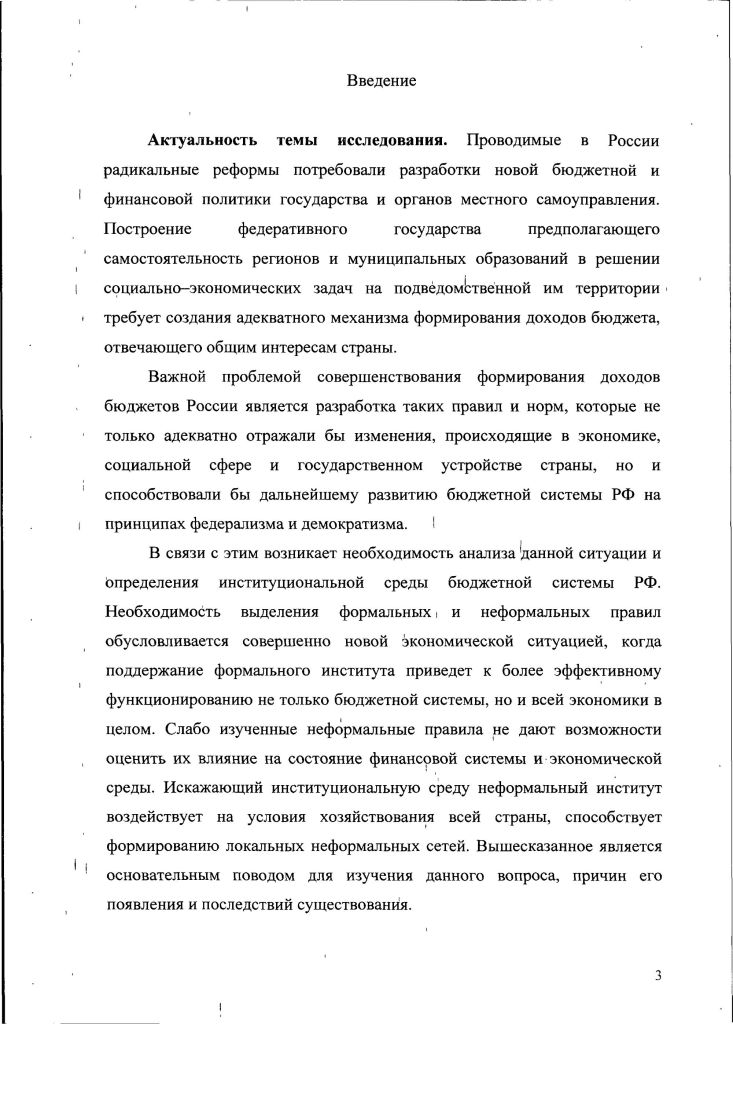 1.2. Институциональное развитие бюджетной системы РФ 