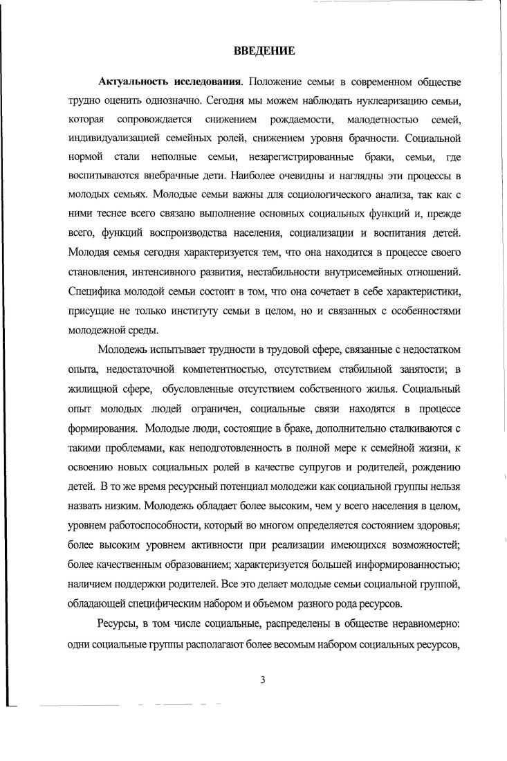 1.2. Социальные ресурсы как предмет социологического анализа