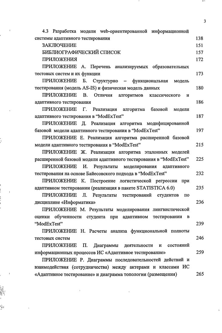 1.2 Анализ применяемых моделей и методов тестирования для оценки знаний студента