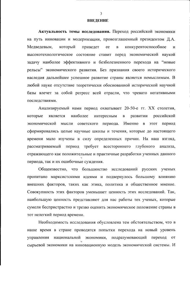 РАЗВИТИЕ УПРАВЛЕНЧЕСКИХ ШКОЛ В РОССИИ В