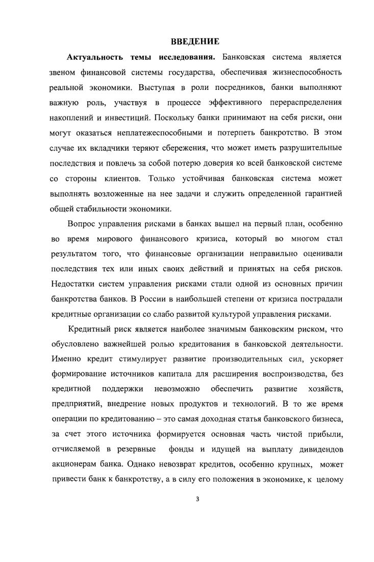 1.1 Экономическая сущность риска, виды банковских рисков.