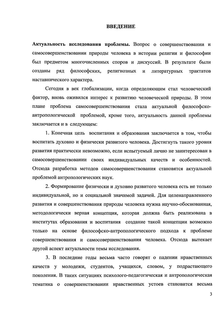  1. Истоки идеи о самосовершенствовании в классической