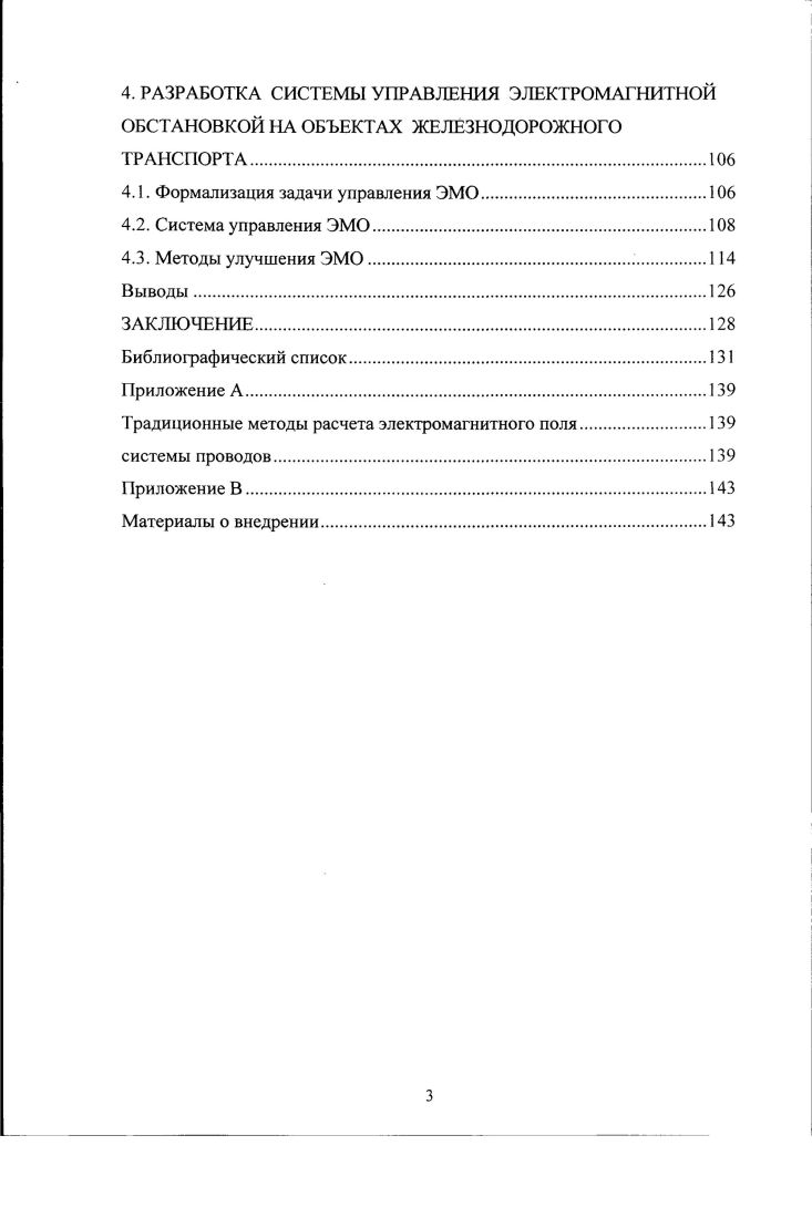 1.4. Методика моделирования электромагнитных полей в тяговых сетях