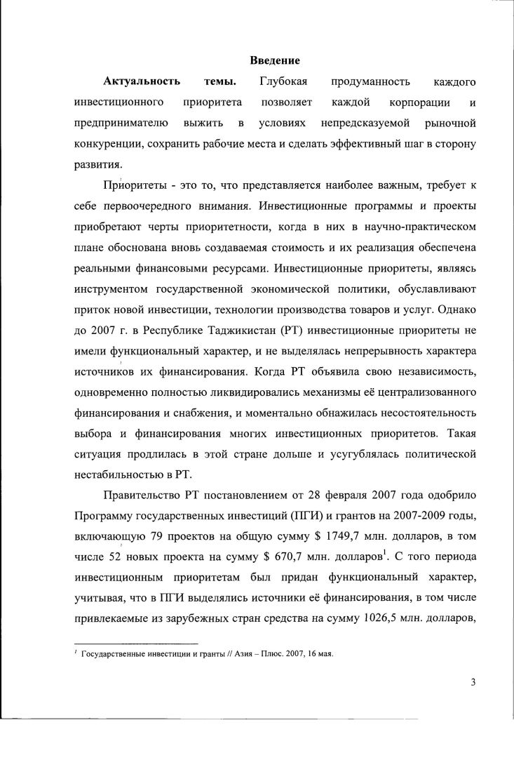 2.1. Приоритеты, обусловленные инвестициями