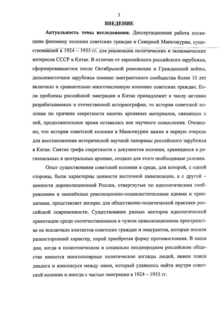 интересов СССР в Северной Маньчжурии.
