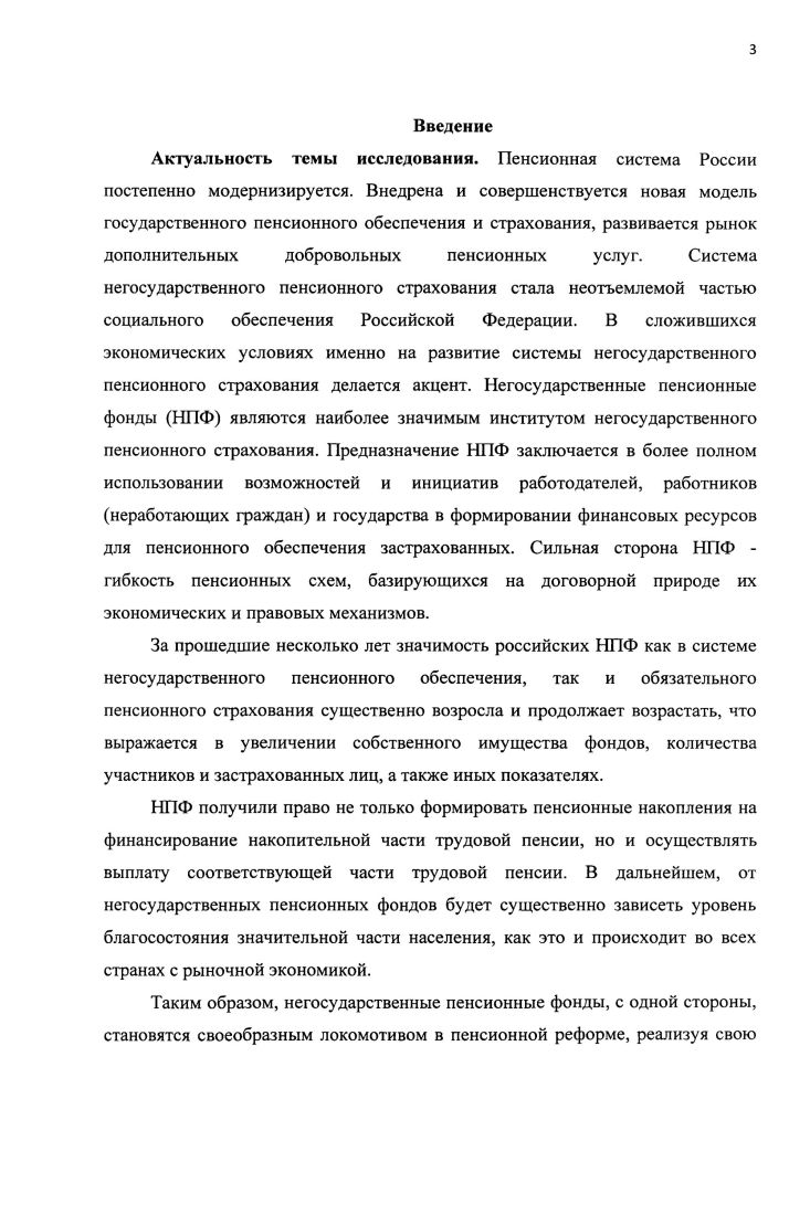 1.2. Институциональная инфраструктура негосударственного пенсионного страхования