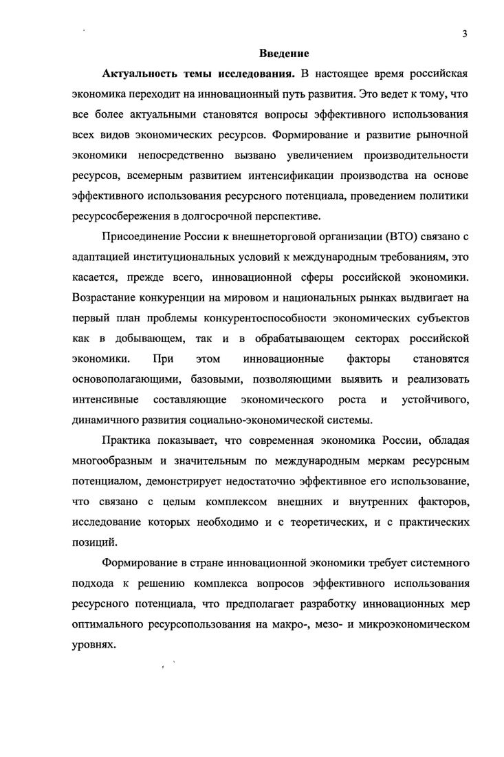 1.3. Противоречия использования ресурсного потенциала экономики 