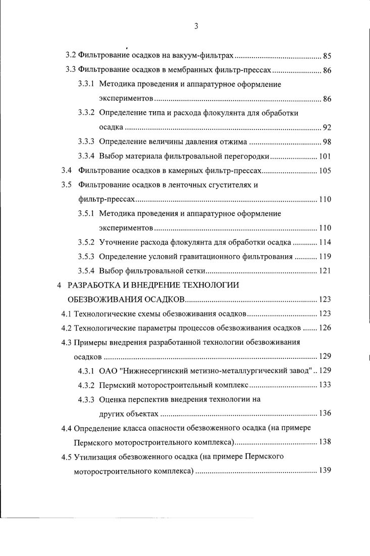 2.2 Содержание твердой фазы и удельный объем осадков.