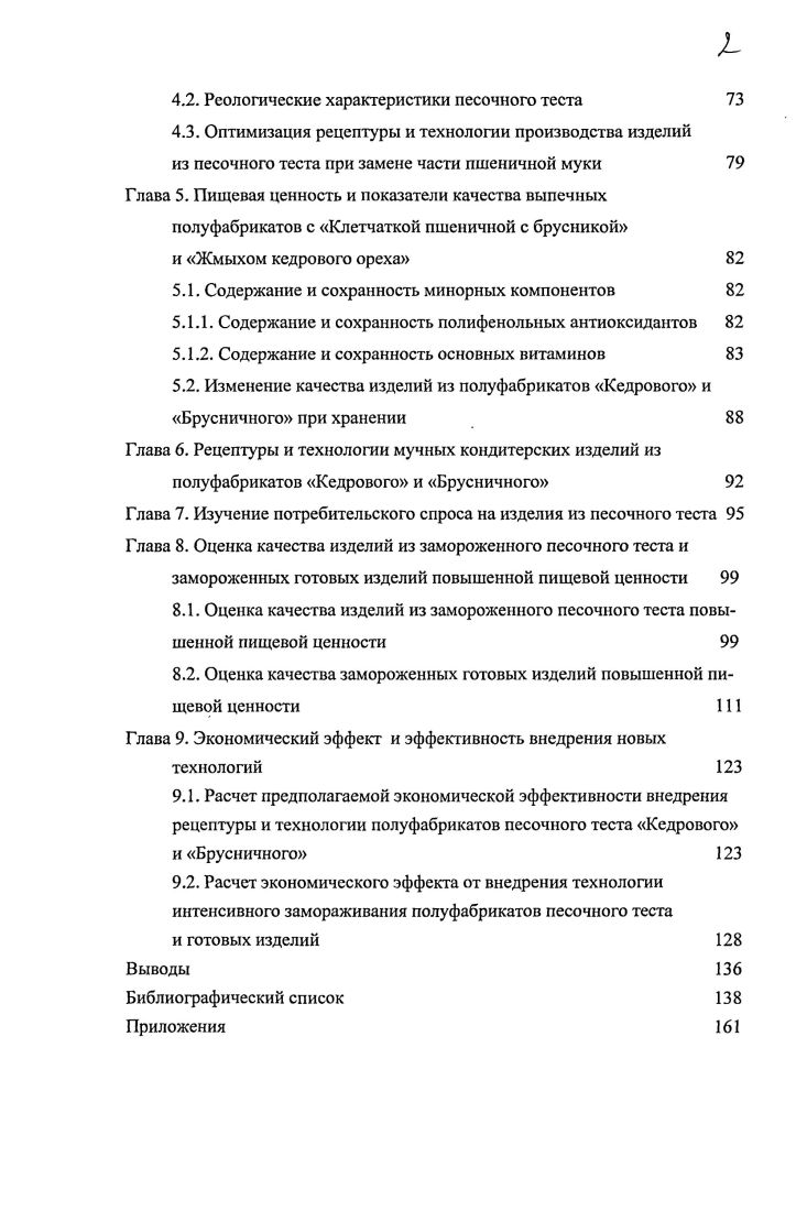 изделий повышенной пищевой ценности 