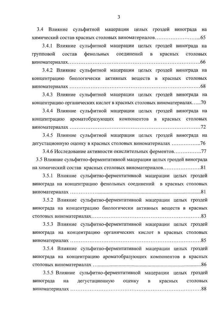 1.2 Современные технологии производства красных столовых вин.