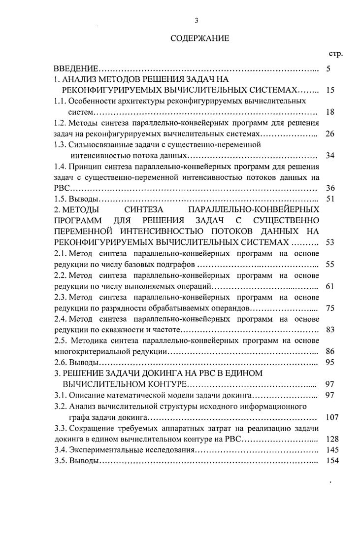 1.1. Особенности архитектуры реконфигурируемых вычислительных систем. 