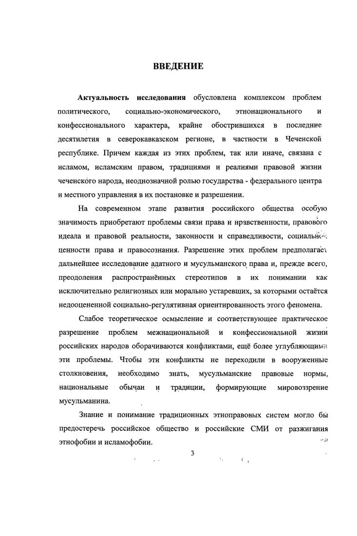 1.1. Соотношение шариата и мусульманского права фикха.