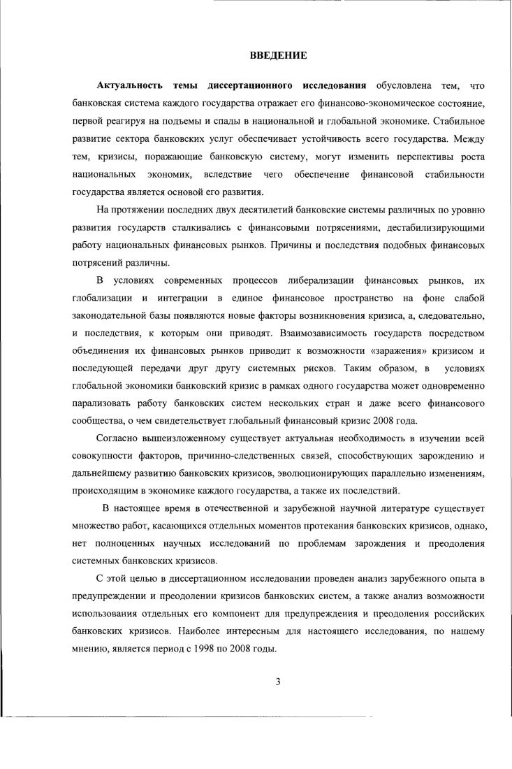 1.1. Природа банков, банковской деятельности и банковских кризисов.