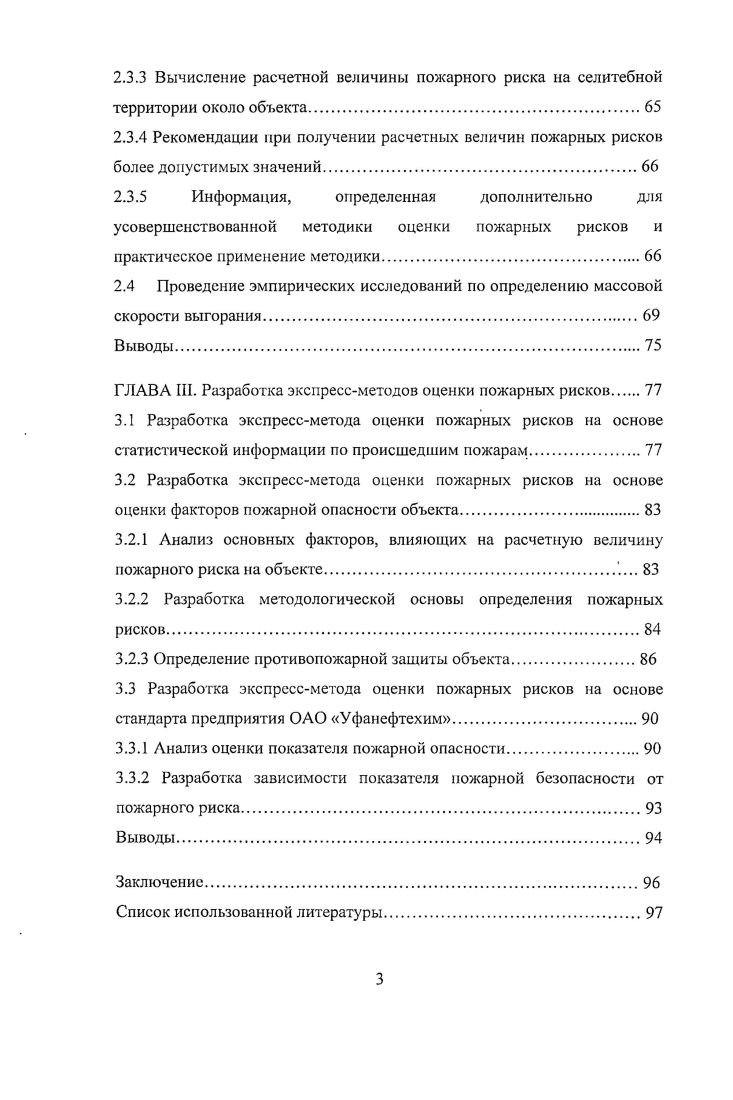 1.2 Понятие пожарного риска и уровня пожарной опасности