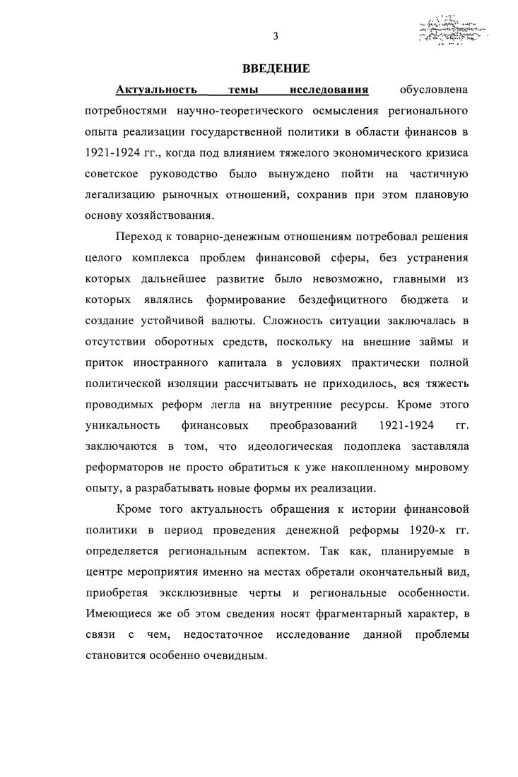 2. Формирование и развитие регионального финансового аппарата 