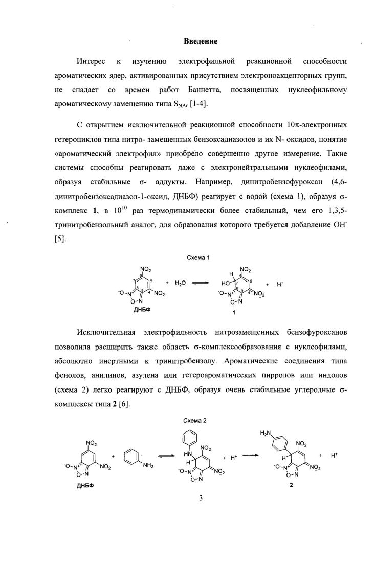 1.1 Механизм реакций ДильсаАльдера.