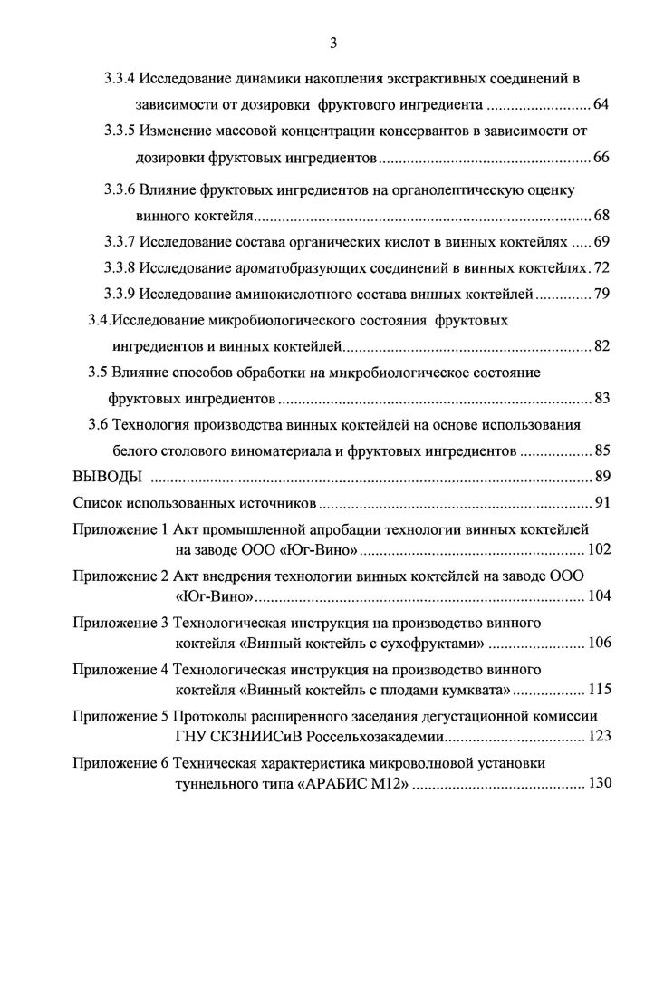 2.1 Характеристика объектов исследований.