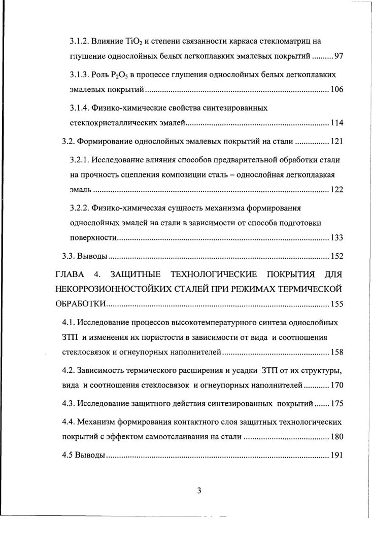 1.2. Особенности синтеза и свойства покрытий для однослойного эмалирования.