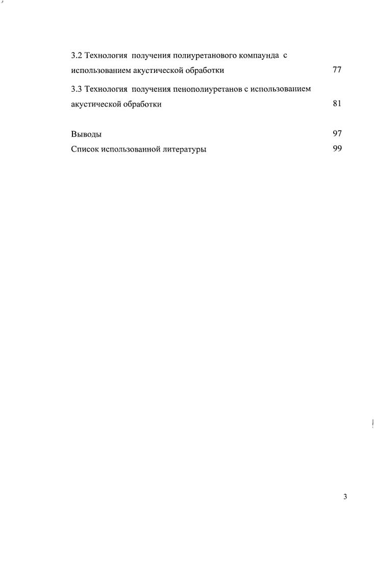 1.4 Структура жидких реакционноспособных олигомеров