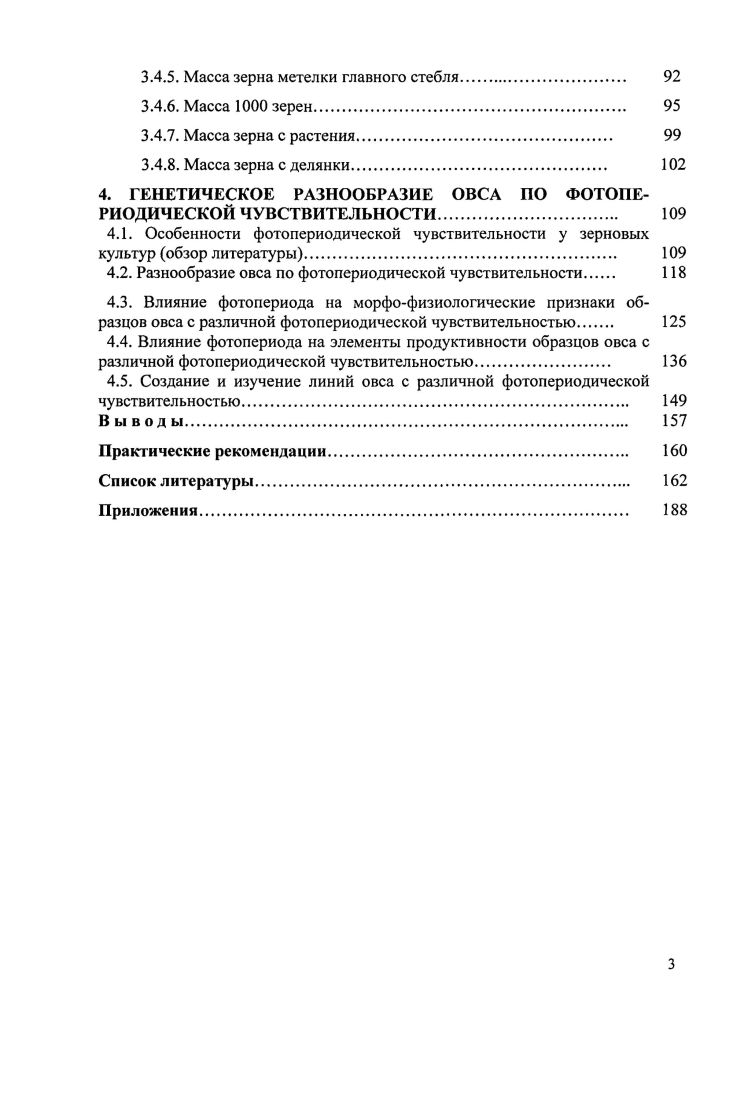 1.2. Устойчивость к полеганию и высота растений 