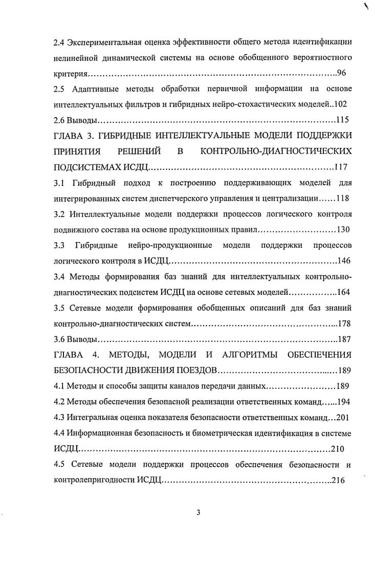 концептуальная модель структуры автоматизации.