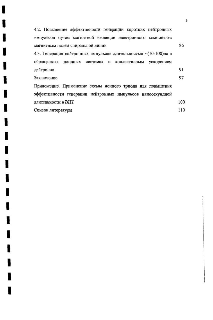 4.3. Генерация нейтронных импульсов длительностью 0нс в обращенных диодных системах с коллективным ускорением дейтронов