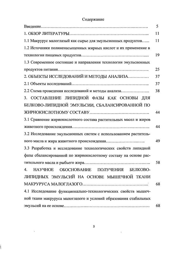 1.3 Современное состояние и направления технологии эмульсионных продуктов питания 