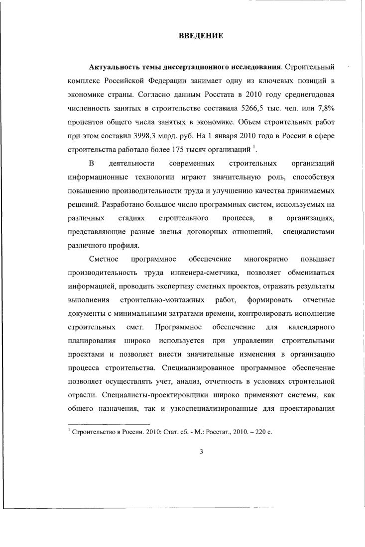 1.2 Виды и классификация компонентов информационных систем строительных организаций.