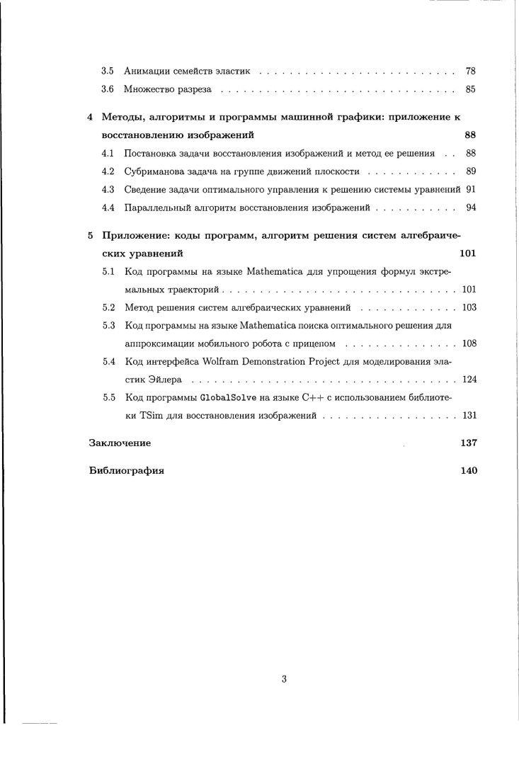 1.2 Задачи оптимального управления.. 