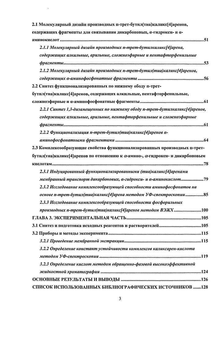 1.1.2 Каликспарены, функционализированные азотсодержащими фрагментами 