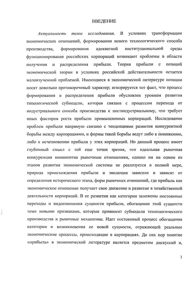 1.1. Природа и эволюция прибыли в экономической литературе.