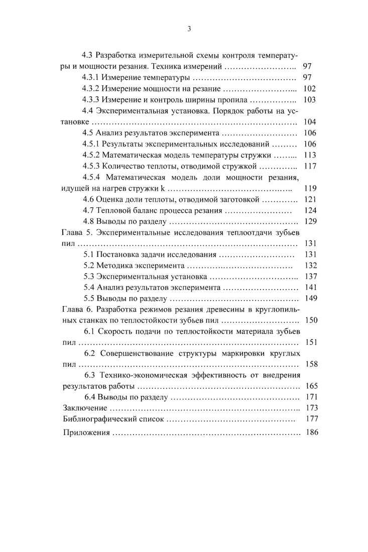1.2 Общие сведения состояния исследований по нагреву круглых пил. 