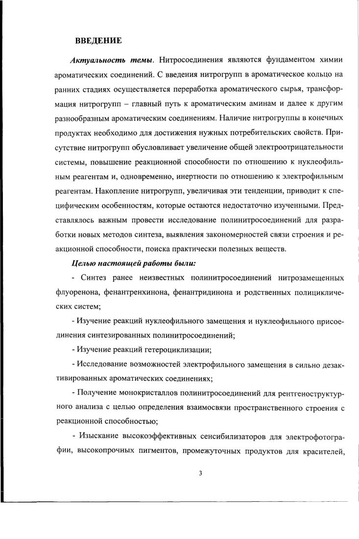 1.1 Нитросоединения флуоренона, 9,фенантренхинона и бифенила 