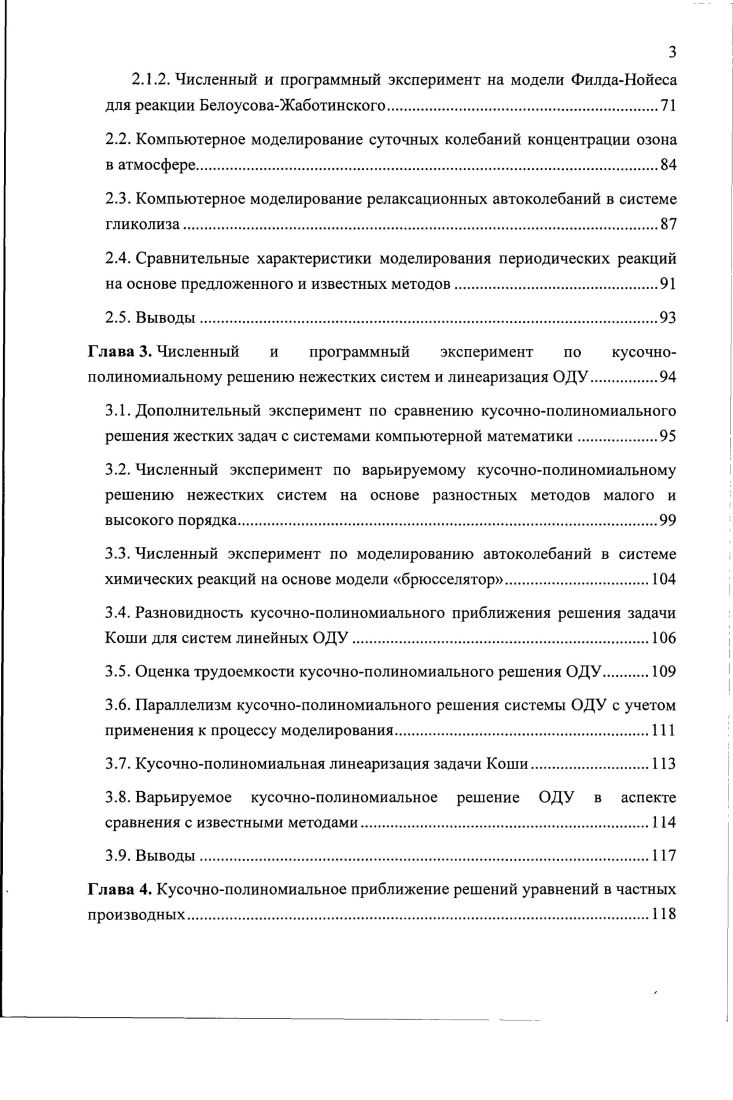 1.8. Численный эксперимент при моделировании динамики популяций 