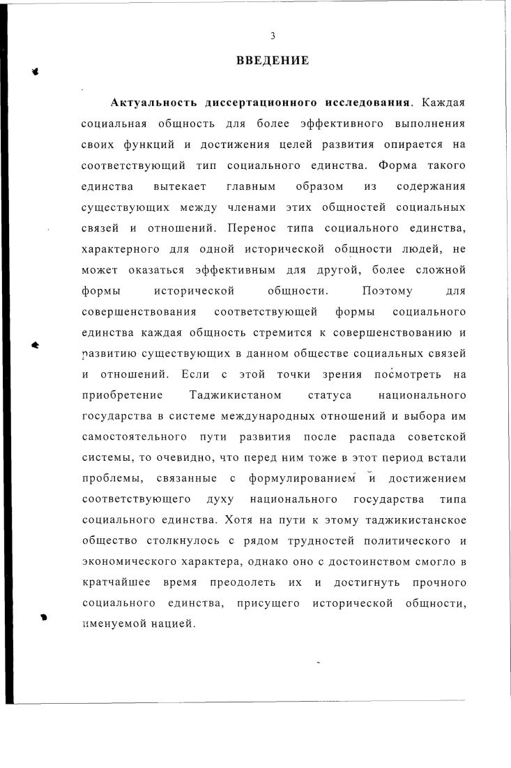 1.2. Особенности рассмотрения проблемы социального единства