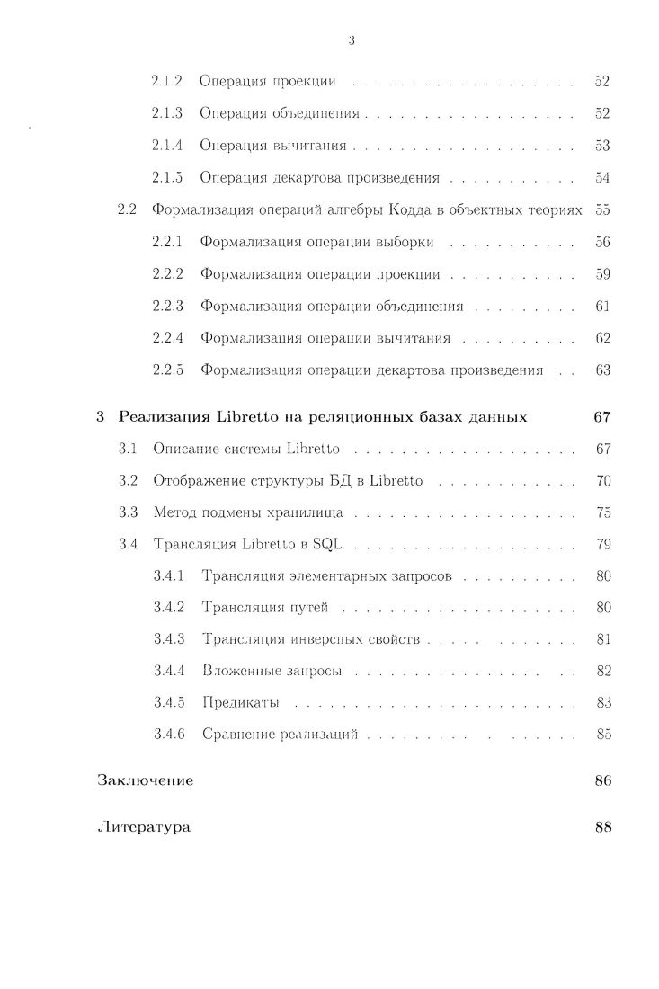 1.2 Дескриптивные логики и общие проблемы 