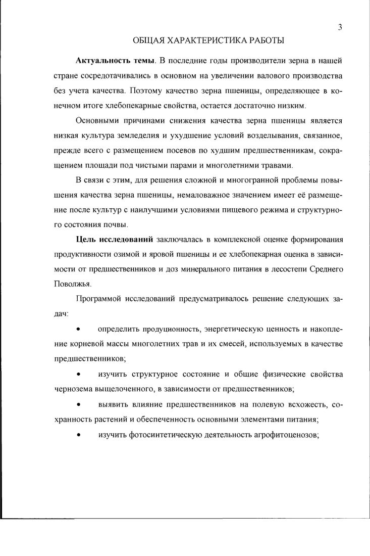 1.2 Роль МНОГОЛЕТНИХ ТРАВ в ПОВЫШЕНИИ УРОЖАЙНОСТИ
