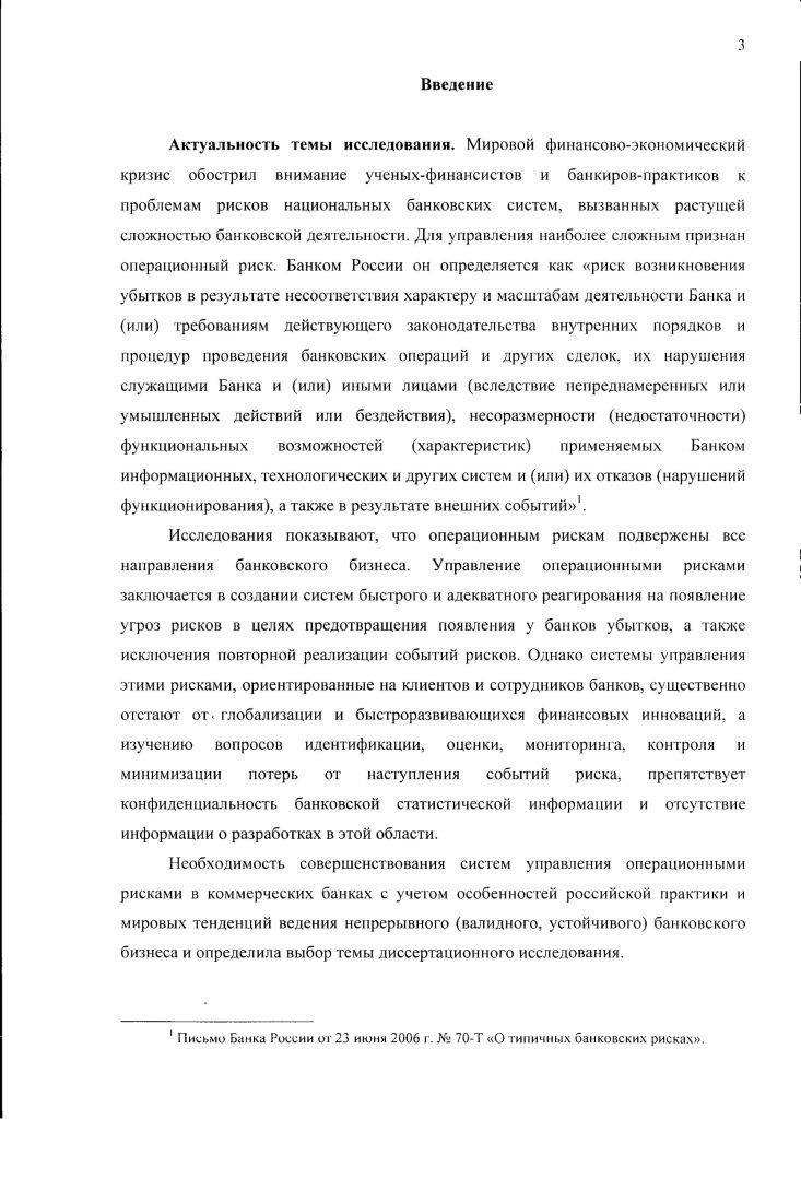 1.2 Система управления операционными рисками коммерческого банка