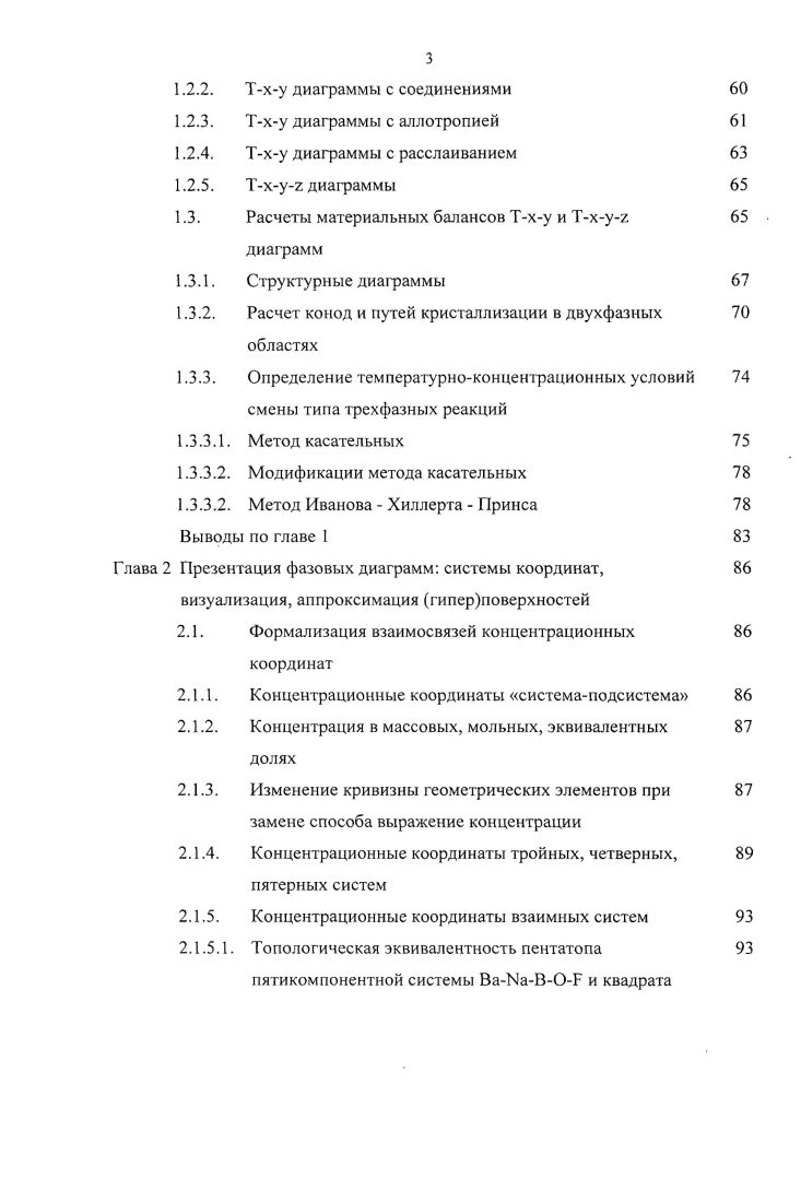 1.1.1. Формализация взаимосвязей концентрационных координат