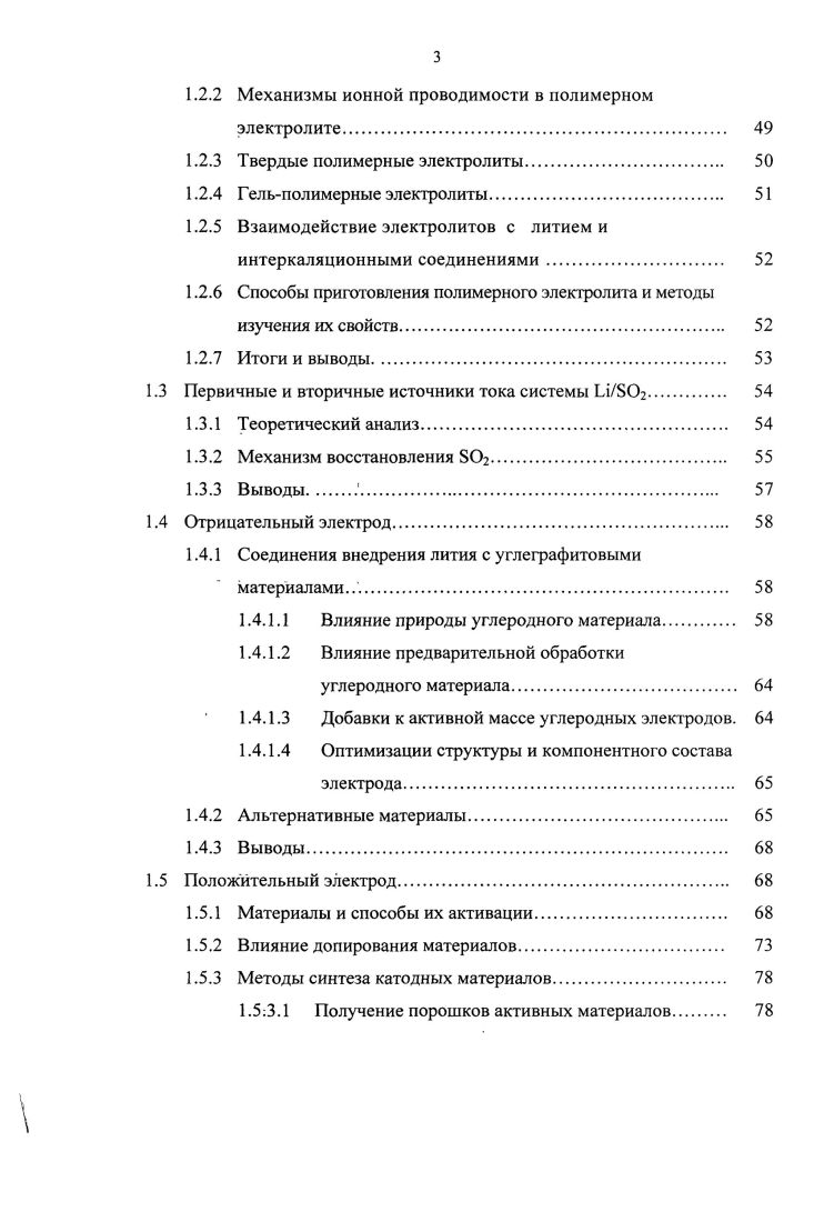 1.1.1 Механизмы возникновения необратимой емкости. 