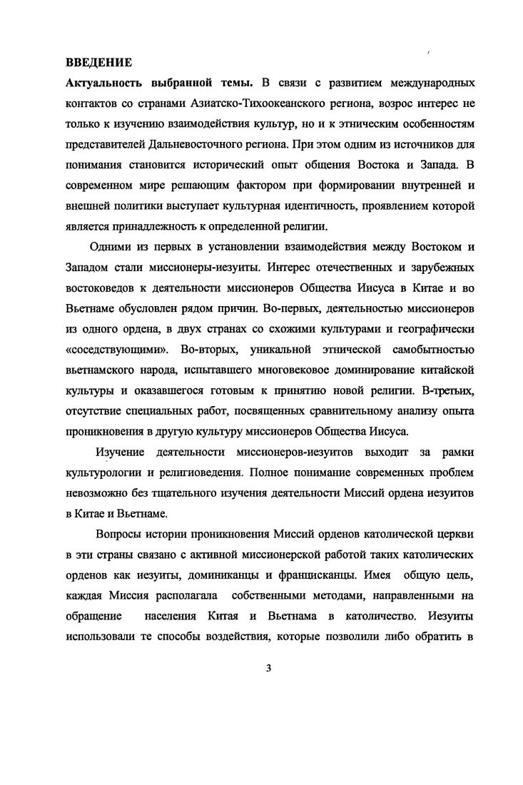 Раздел 2.1. Первые попытки проникновения Миссий ордена иезуитов в страны