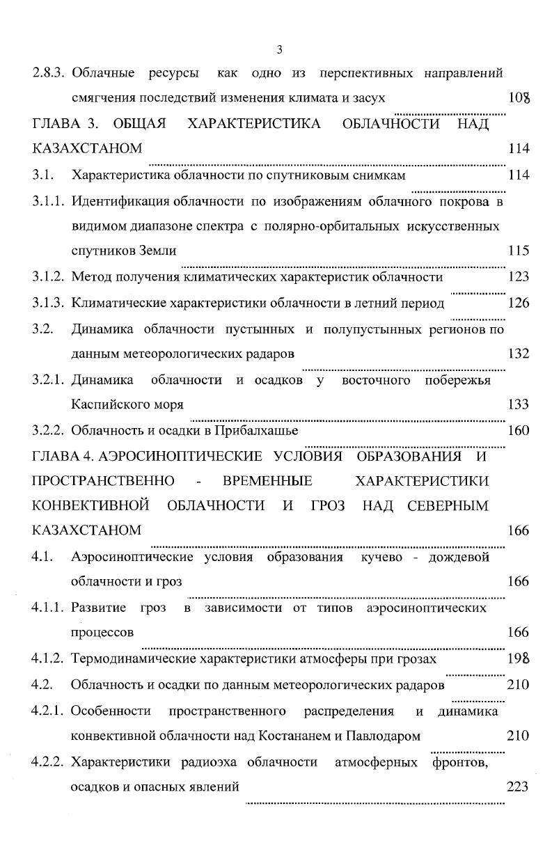 
1Л.	Изменение климата по данным МГЭИК